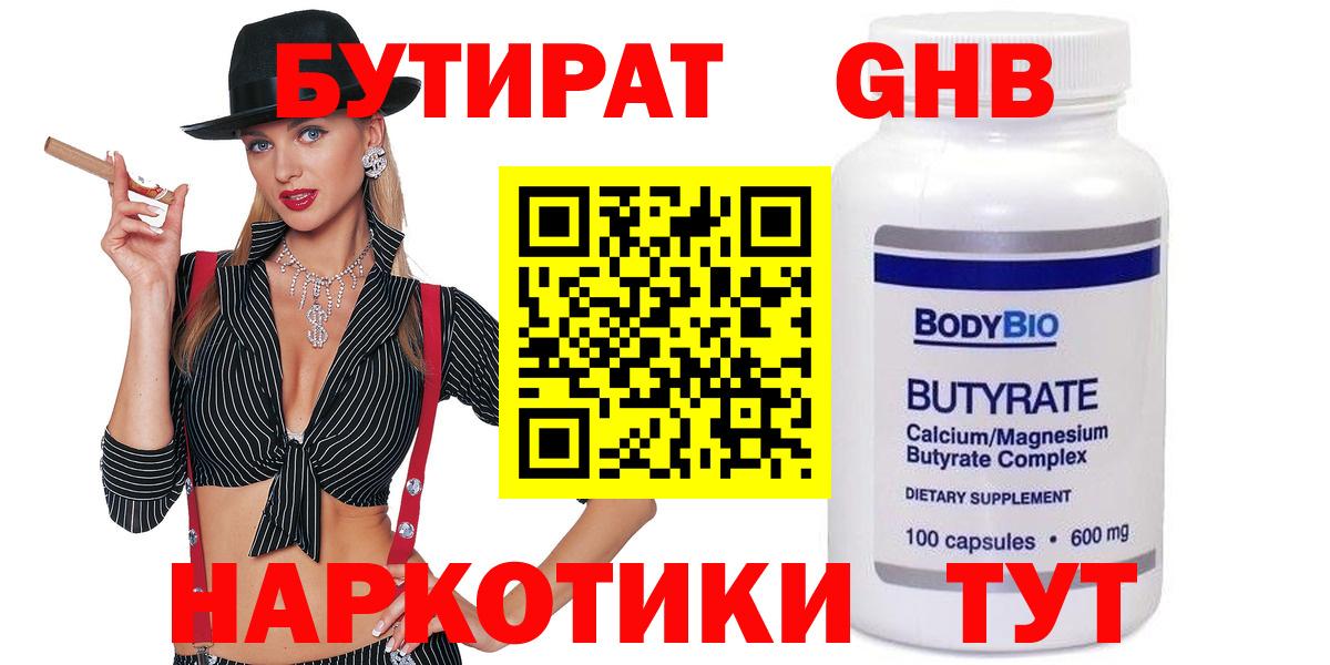 БУТИРАТ буратино Нальчик