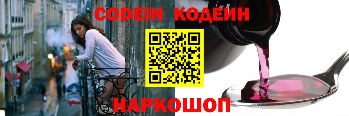 Нальчик  Codein Purple Drank  Вход с VPN 