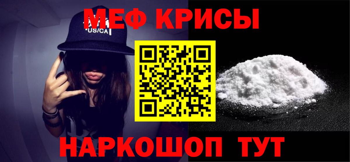 Меф мяу мяу мука Нальчик