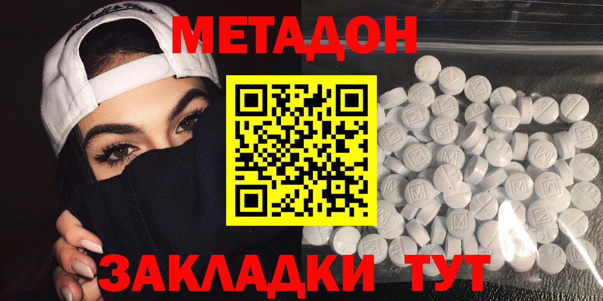 Метадон кристалл Нальчик