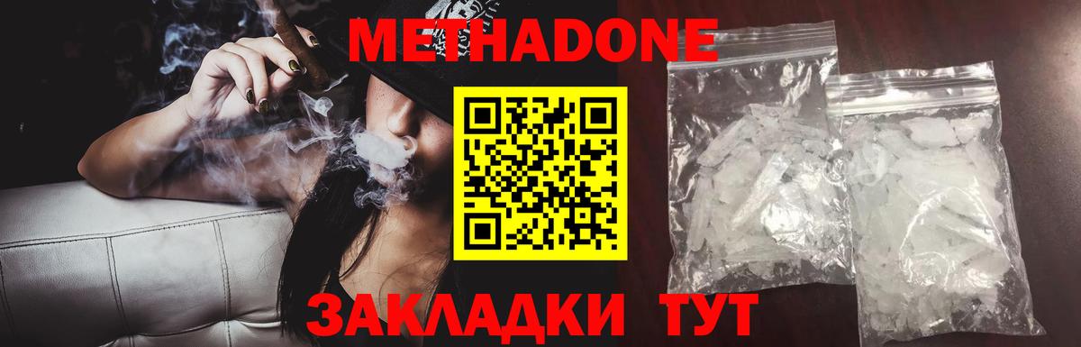 МЕТАДОН мёд  Вход с VPN  Метадон methadone  Нальчик 